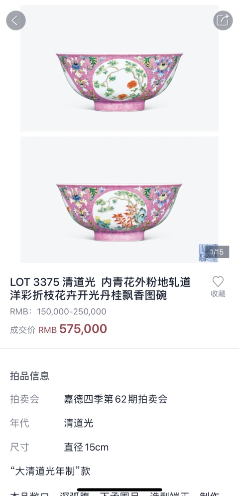 古玩陶瓷清道光 官窯內(nèi)青花外粉地軋道洋彩折枝花卉開光丹桂飄香圖碗拍賣,當(dāng)前價格650000元