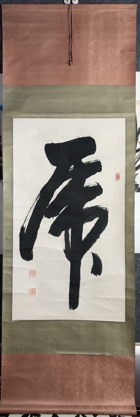 古玩字畫(huà)省硬筆書(shū)協(xié)副主席胡仲波 虎字拍賣，當(dāng)前價(jià)格188元