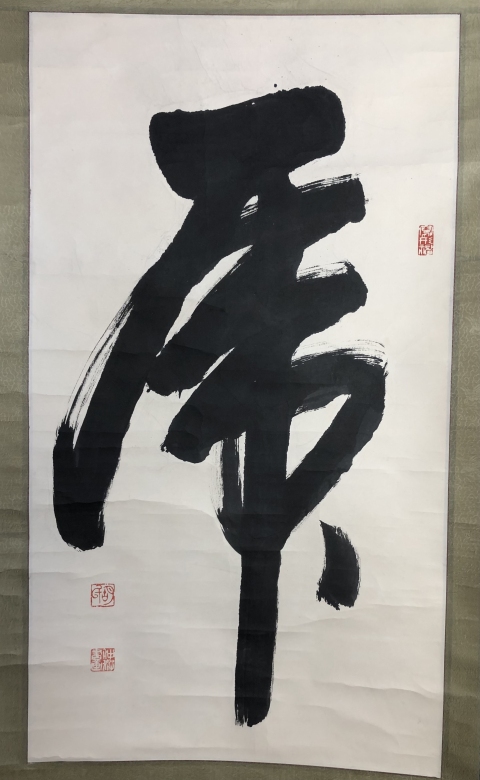 古玩字畫(huà)省硬筆書(shū)協(xié)副主席胡仲波 虎字拍賣，當(dāng)前價(jià)格188元