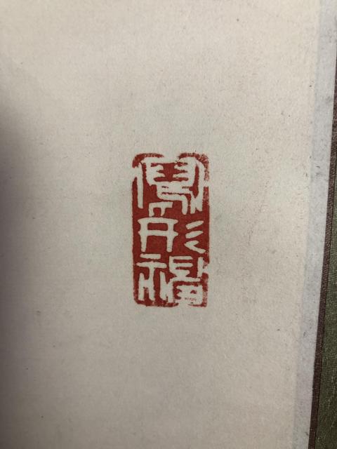 古玩字畫(huà)省硬筆書(shū)協(xié)副主席胡仲波 虎字拍賣，當(dāng)前價(jià)格188元