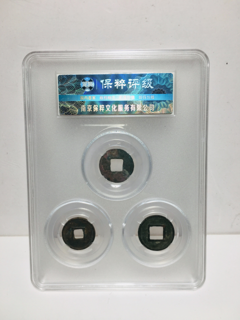 古玩錢幣西漢三雄拍賣,當前價格288元