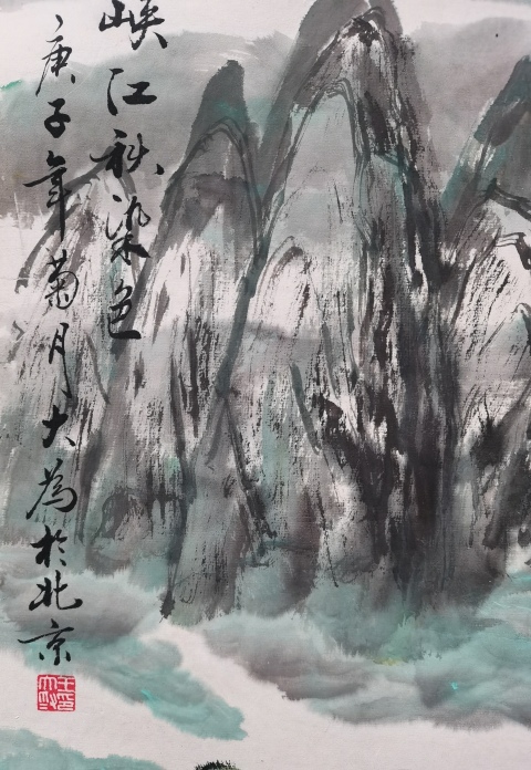 古玩字畫王大為峽江秋色山水畫拍賣,當前價格3800元