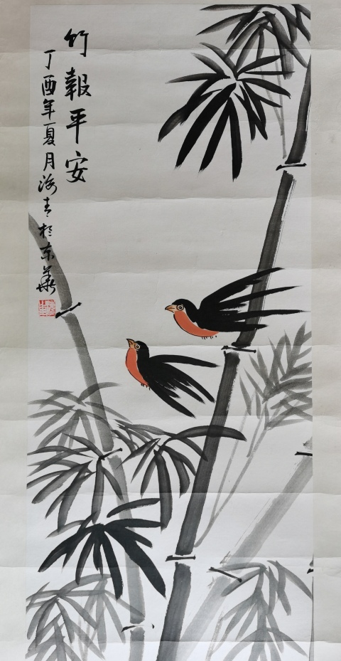 古玩字畫著名畫家海青竹報平安拍賣,當前價格199元