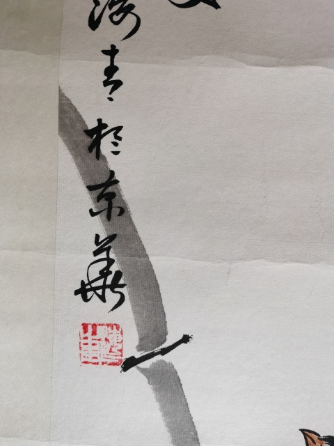古玩字畫著名畫家海青竹報平安拍賣,當前價格199元