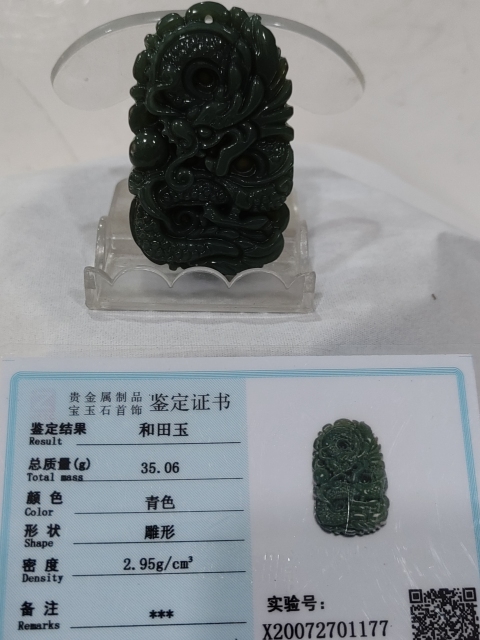 古玩雜項和田玉雕龍牌掛件拍賣,當前價格388元