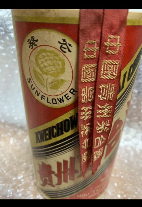 域鉴古玩】小叶葵花茅台酒鉴定结果_小叶葵花茅台酒真假鉴别