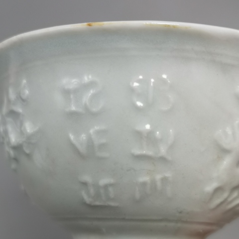 古玩陶瓷民國解放初?印花杯（一對）拍賣，當前價格900元