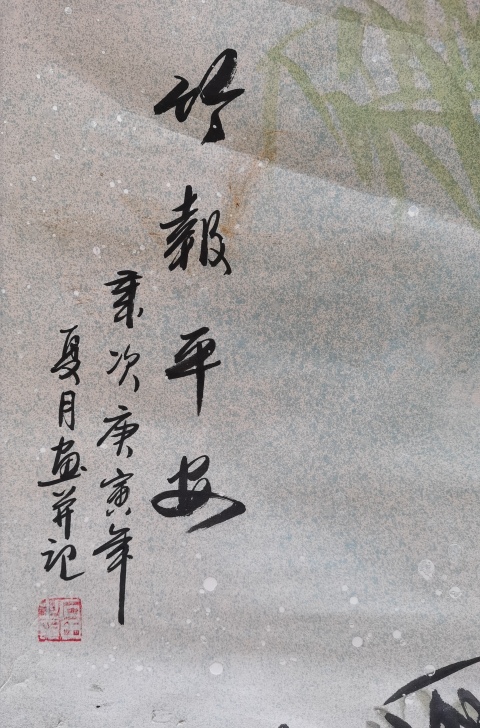 古玩字畫當代畫竹名家河北美協會員石田竹報平安圖拍賣,當前價格199元