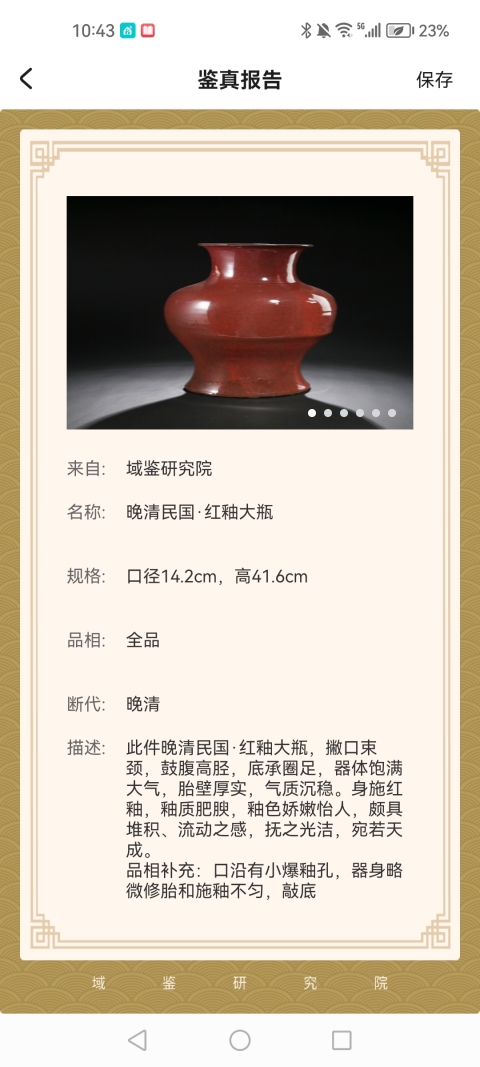 古玩陶瓷晚清民國紅釉觀音瓶〈已保真〉拍賣,當(dāng)前價格16888元