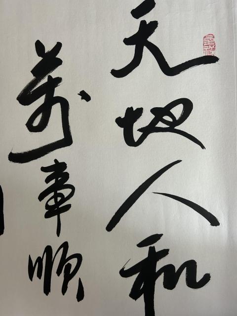 古玩字畫馬景秀《和順》拍賣,當前價格469元