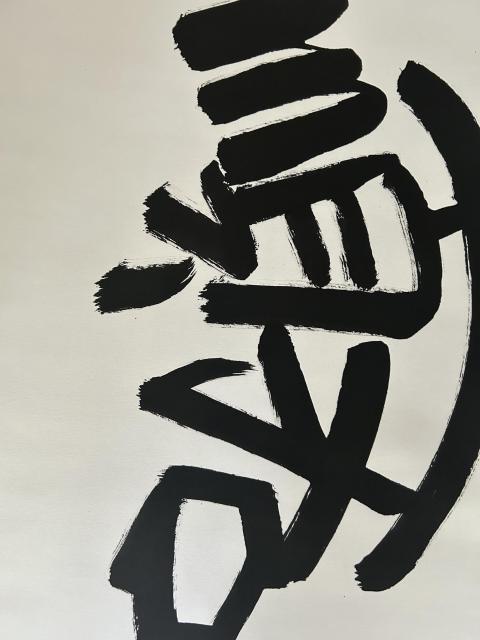 古玩字畫馬景秀《和順》拍賣,當前價格469元