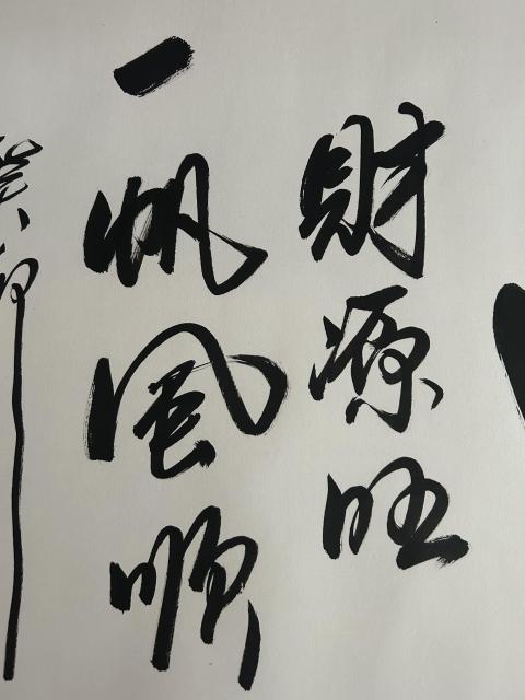 古玩字畫馬景秀《和順》拍賣,當前價格469元