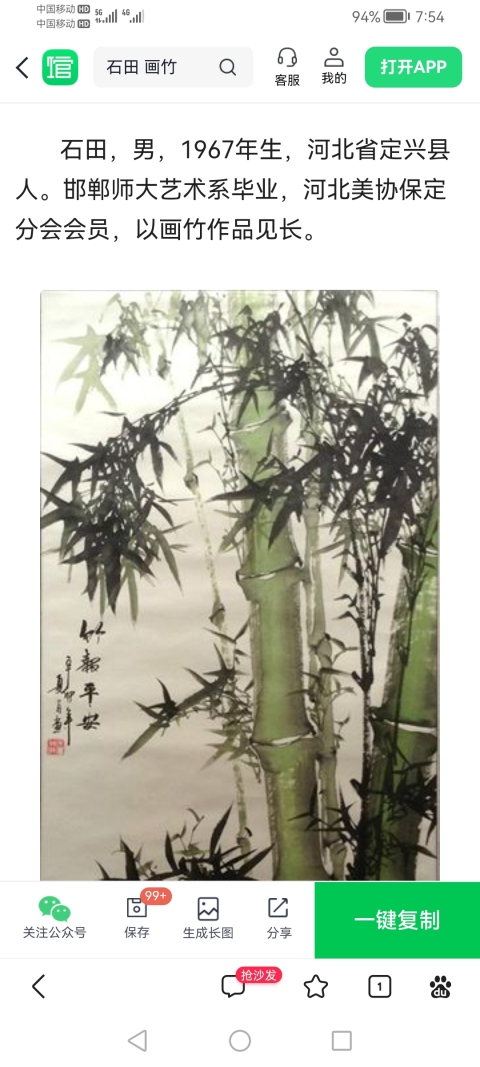 古玩字畫當代畫竹名家河北美協會員石田竹報平安圖拍賣,當前價格199元
