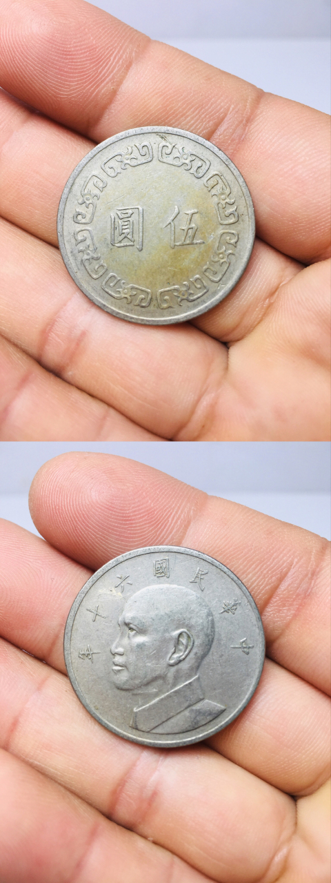 古玩錢幣中國臺灣蔣像伍圓硬幣一組拍賣,當前價格188元