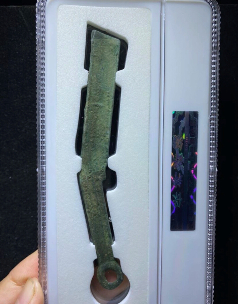 古玩錢幣極美明刀拍賣，當前價格888元