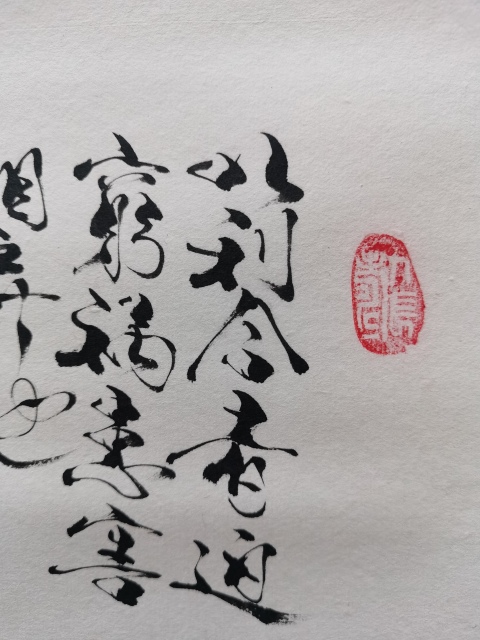 古玩字畫師曾款寫意人物拍賣,當前價格2588元