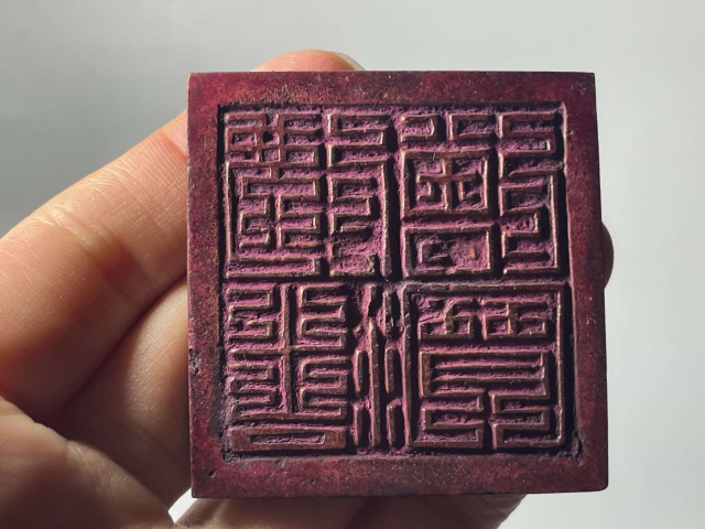 古玩雜項(xiàng)清中早期佛法僧寶法印拍賣,當(dāng)前價(jià)格5800元