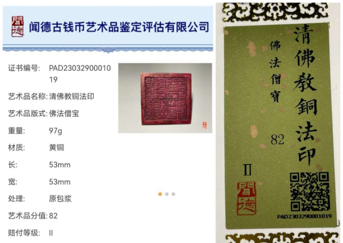 古玩雜項(xiàng)清中早期佛法僧寶法印拍賣,當(dāng)前價(jià)格5800元