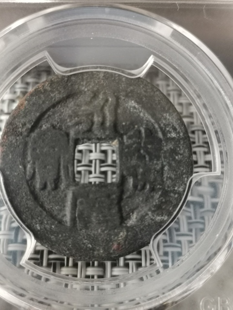 古玩錢幣永歷通寶,少見篆書折二拍賣,當前價格2222元