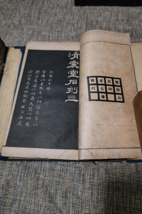 古玩字畫《原拓劉石庵叢帖》拍賣，當(dāng)前價格3800元