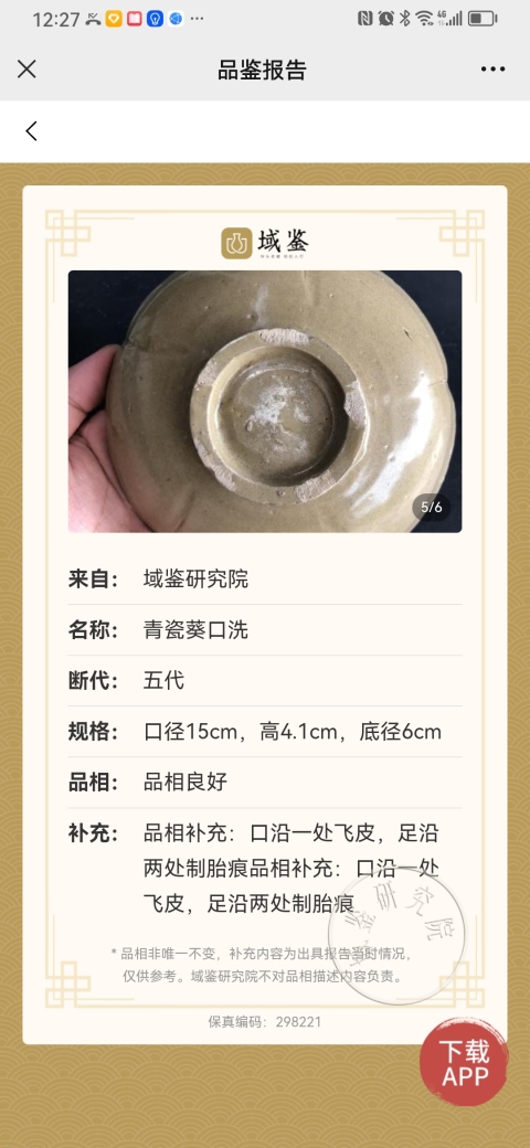 古玩陶瓷青瓷葵口洗拍賣，當前價格9000元