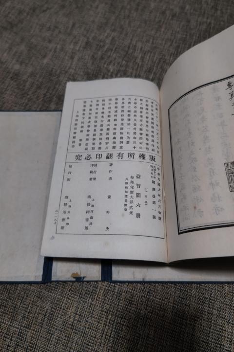 古玩字畫民國《益智圖》拍賣,當前價格3980元