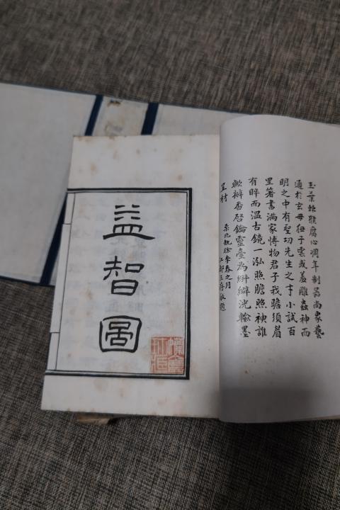 古玩字畫民國《益智圖》拍賣,當前價格3980元