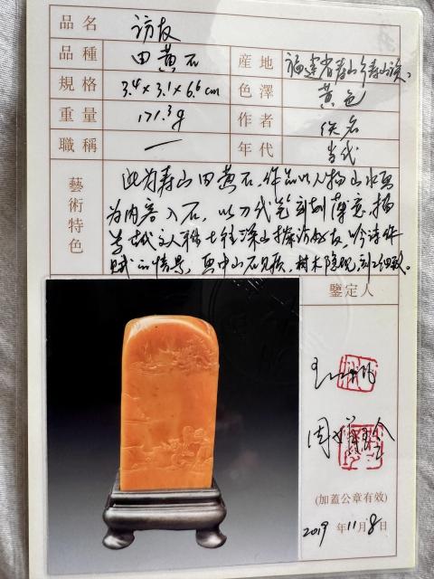 古玩雜項壽山田黃石印章《絕美精品》中秋特價拍賣，當前價格15999元