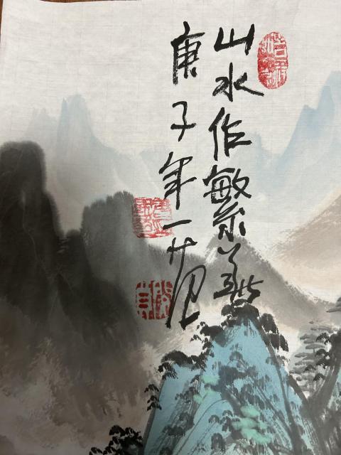 古玩字畫姜國華老師真跡山水作繁華拍賣，當前價格3798元