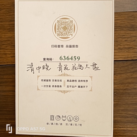 古玩陶瓷青花花鳥花卉紋盤拍賣，當前價格6000元