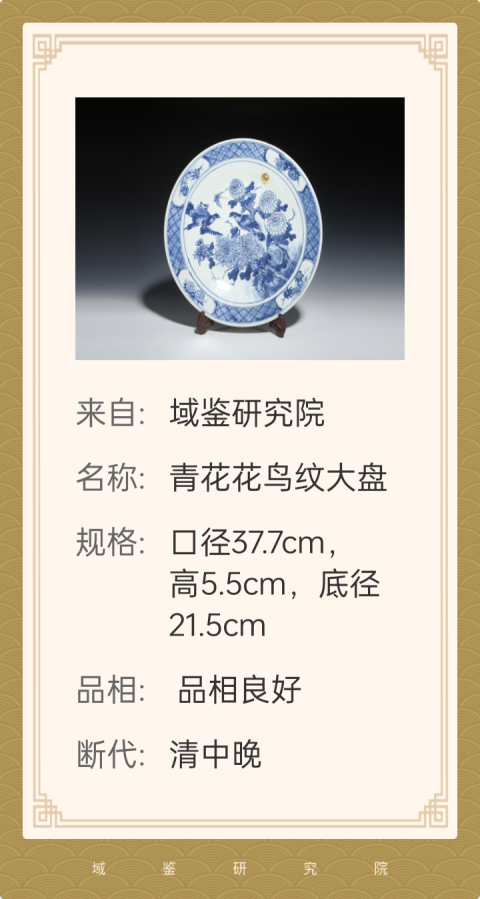 古玩陶瓷青花花鳥花卉紋盤拍賣，當前價格6000元