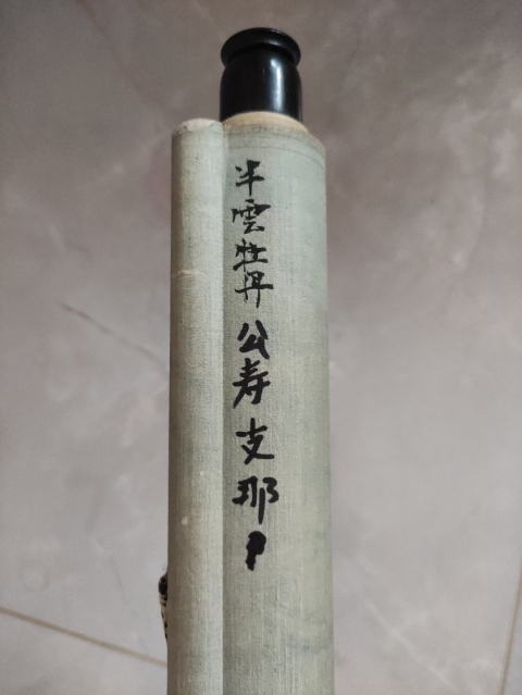 古玩字畫清代胡公壽寫意花鳥拍賣,當前價格12800元