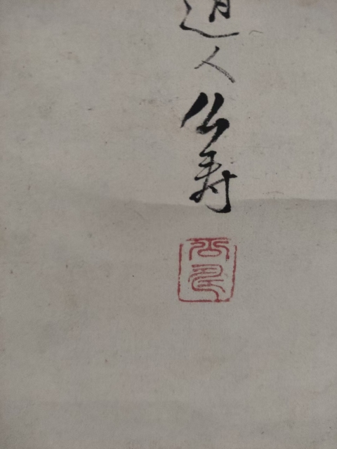 古玩字畫清代胡公壽寫意花鳥拍賣,當前價格12800元