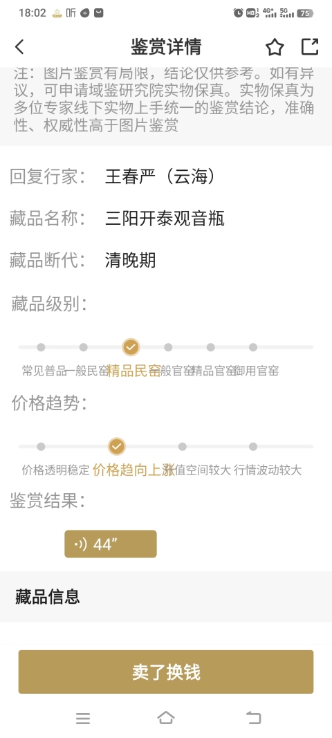 古玩陶瓷窯變?nèi)?yáng)開(kāi)泰瓶拍賣(mài)，當(dāng)前價(jià)格9800元