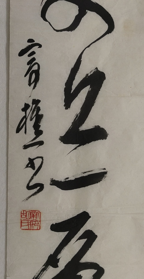 古玩字畫已故山西大家李之光精品書法拍賣，當前價格1000元