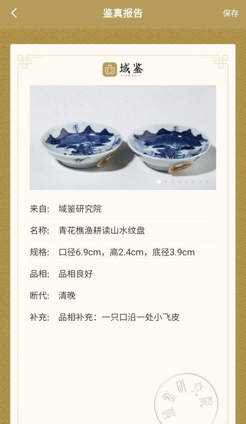 古玩陶瓷晚清樵漁耕讀山水紋青花墨碟拍賣(mài),當(dāng)前價(jià)格1200元