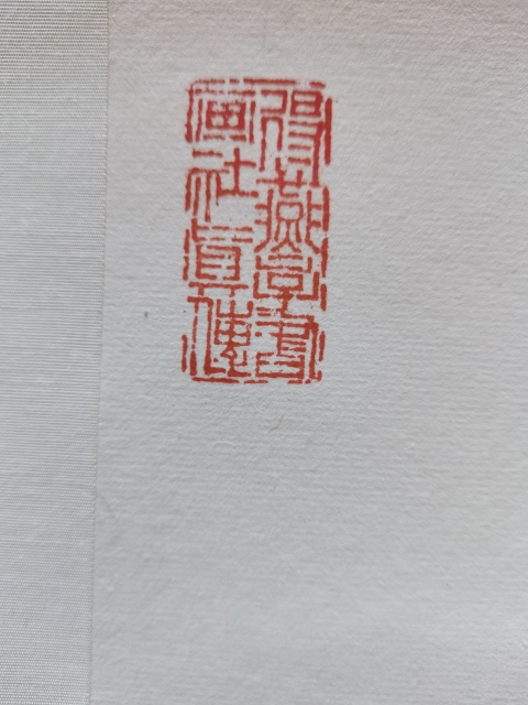 古玩字畫董壽平大弟子王志強款寫意墨竹拍賣,當前價格699元