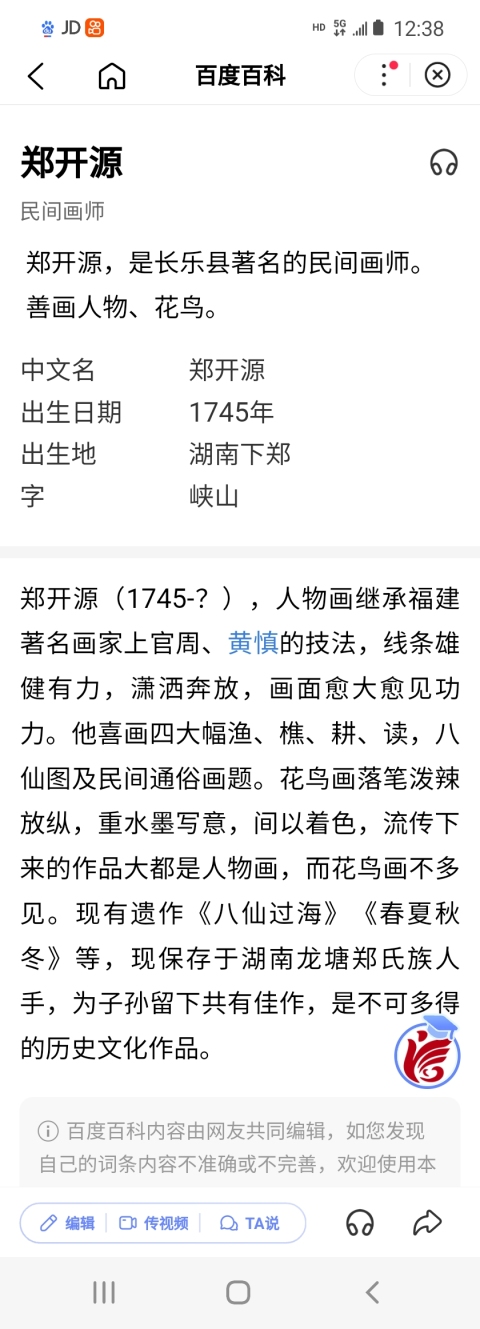 古玩字畫清代鄭開源款寫意人物拍賣，當前價格3800元