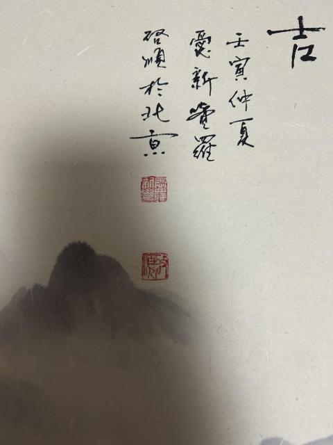 古玩字畫愛新覺羅啟順款山水斗方拍賣，當(dāng)前價格2488元