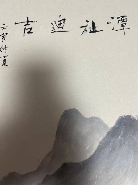 古玩字畫愛新覺羅啟順款山水斗方拍賣，當(dāng)前價格2488元