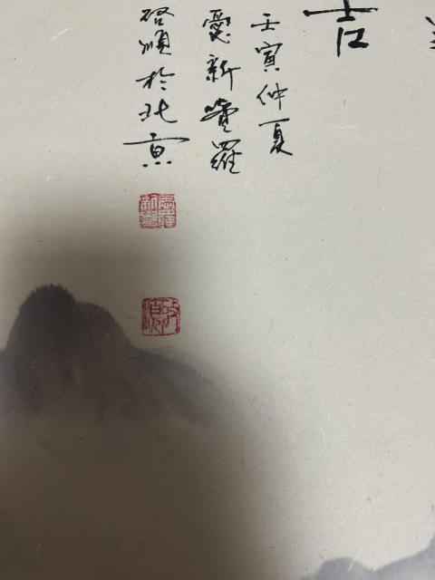 古玩字畫愛新覺羅啟順款山水斗方拍賣，當(dāng)前價格2488元