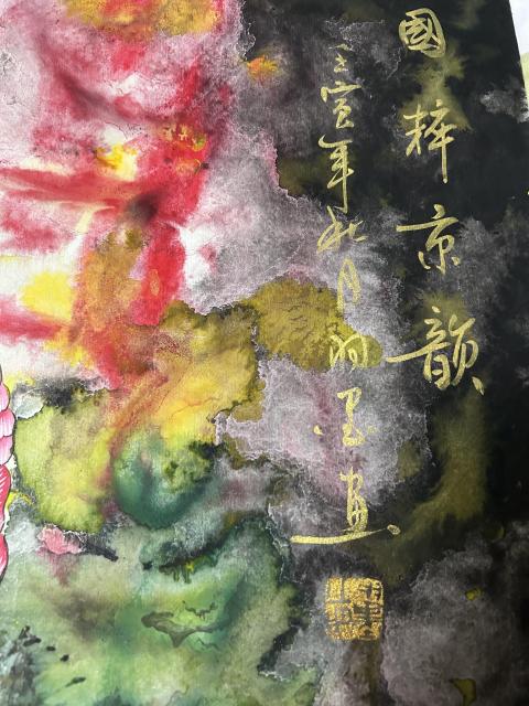 古玩字畫羽墨老師精品《國粹京韻》拍賣,當前價格2455元
