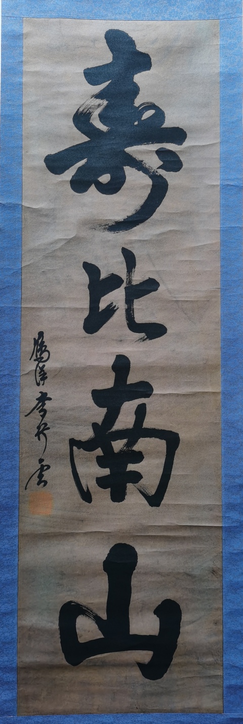 古玩字畫已故老中書協會員廣西名家李行雲款行書立軸拍賣,當前價格899元