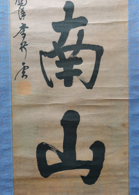 古玩字畫已故老中書協會員廣西名家李行雲款行書立軸拍賣,當前價格899元
