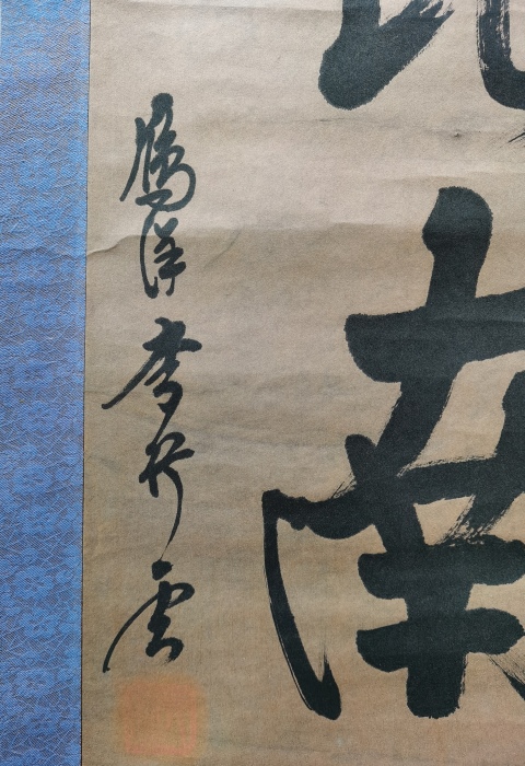 古玩字畫已故老中書協會員廣西名家李行雲款行書立軸拍賣,當前價格899元