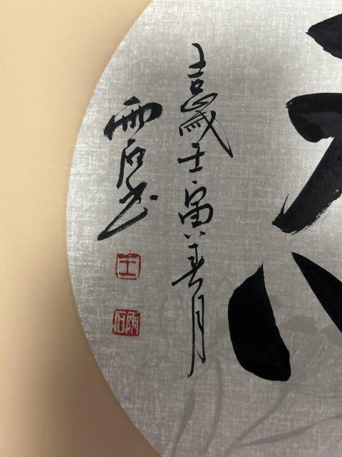 古玩字畫雨石款行書拍賣，當(dāng)前價格345元