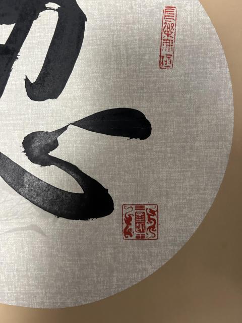 古玩字畫雨石款行書拍賣，當(dāng)前價格345元