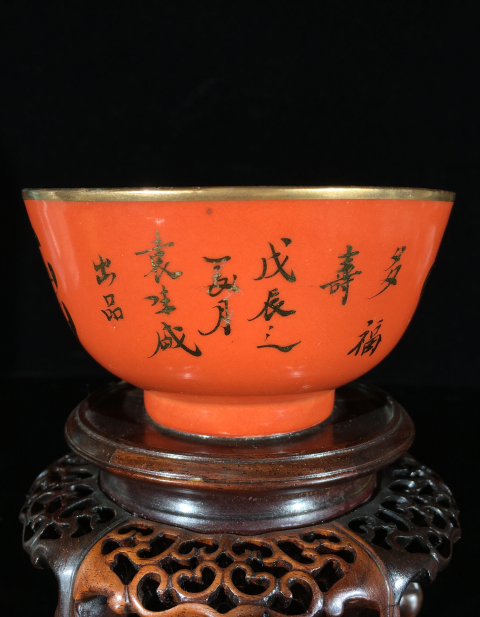 古玩陶瓷【極美品】民國**紅描金金石注解紋飾茶圓 品茗佳器 極為俊美拍賣,當前價格1388元