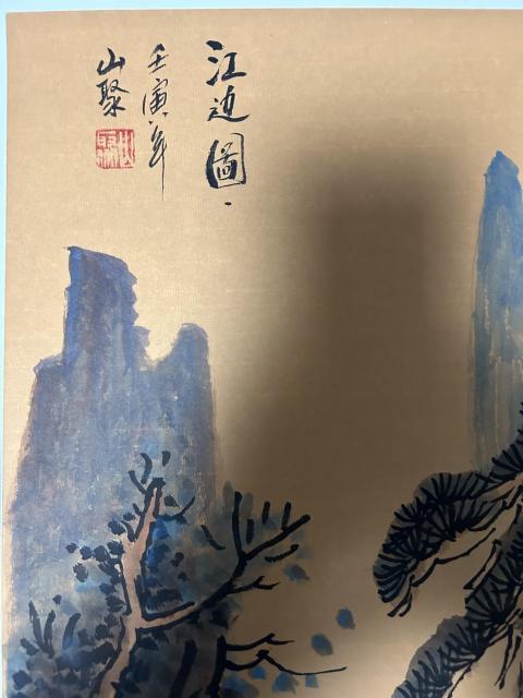 古玩字畫李山聚老師精品山水斗方拍賣，當前價格788元