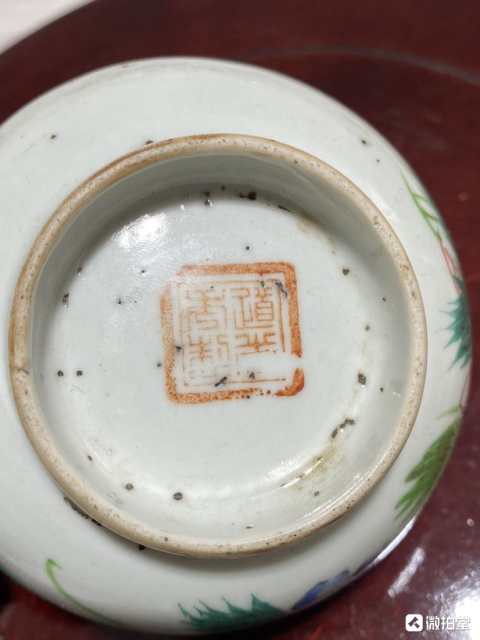 古玩陶瓷晚清民國大名家少山所作,花卉詩文茶盞拍賣,當前價格980元